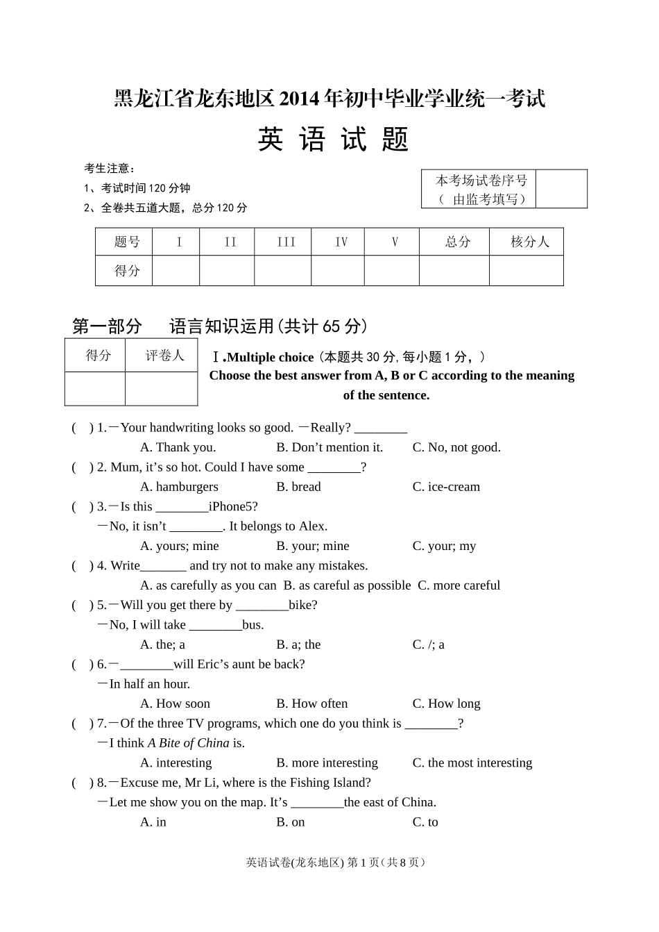 2014龙东五市中考英语试卷版样(定稿) (2)_第1页