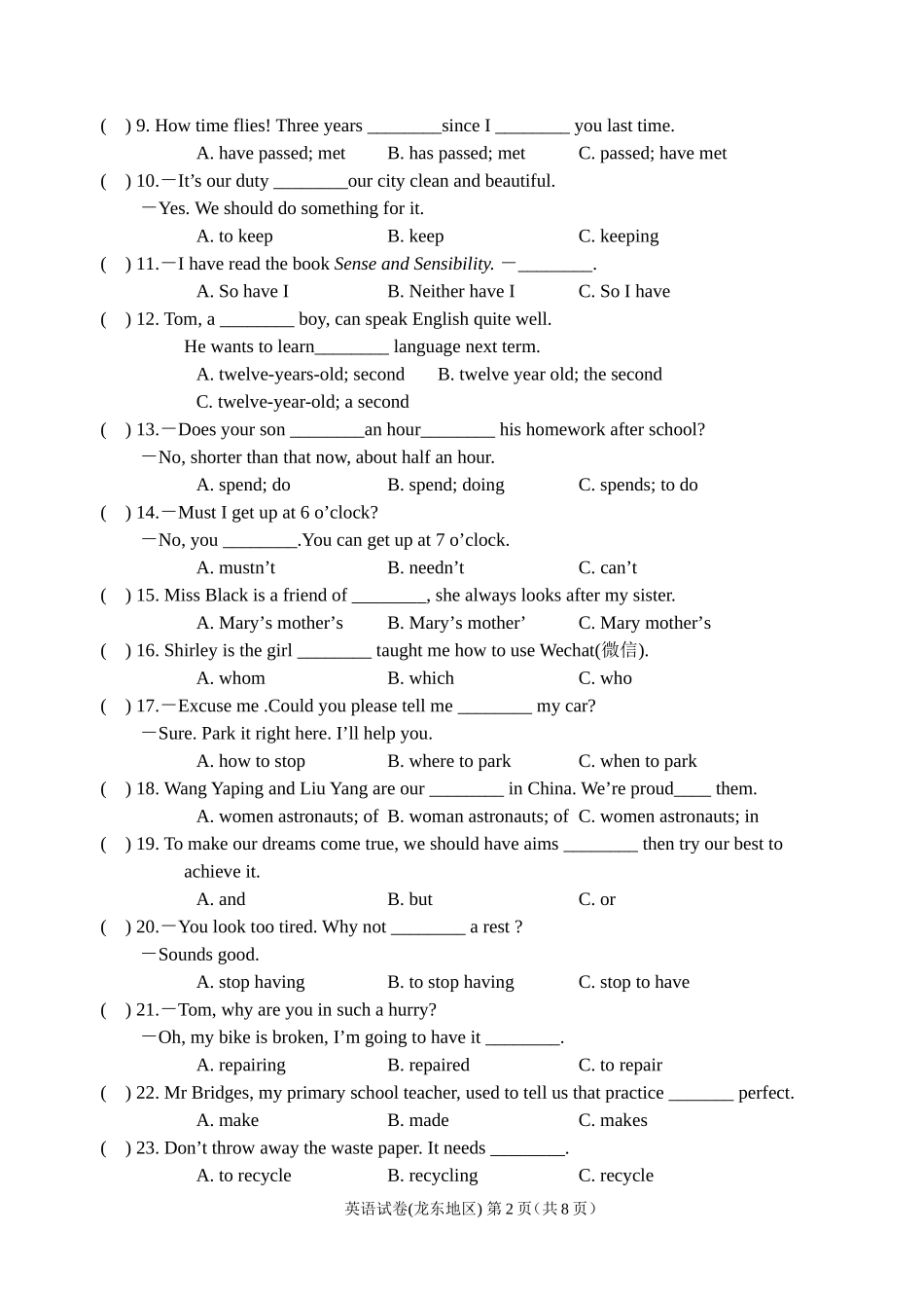 2014龙东五市中考英语试卷版样(定稿) (2)_第2页