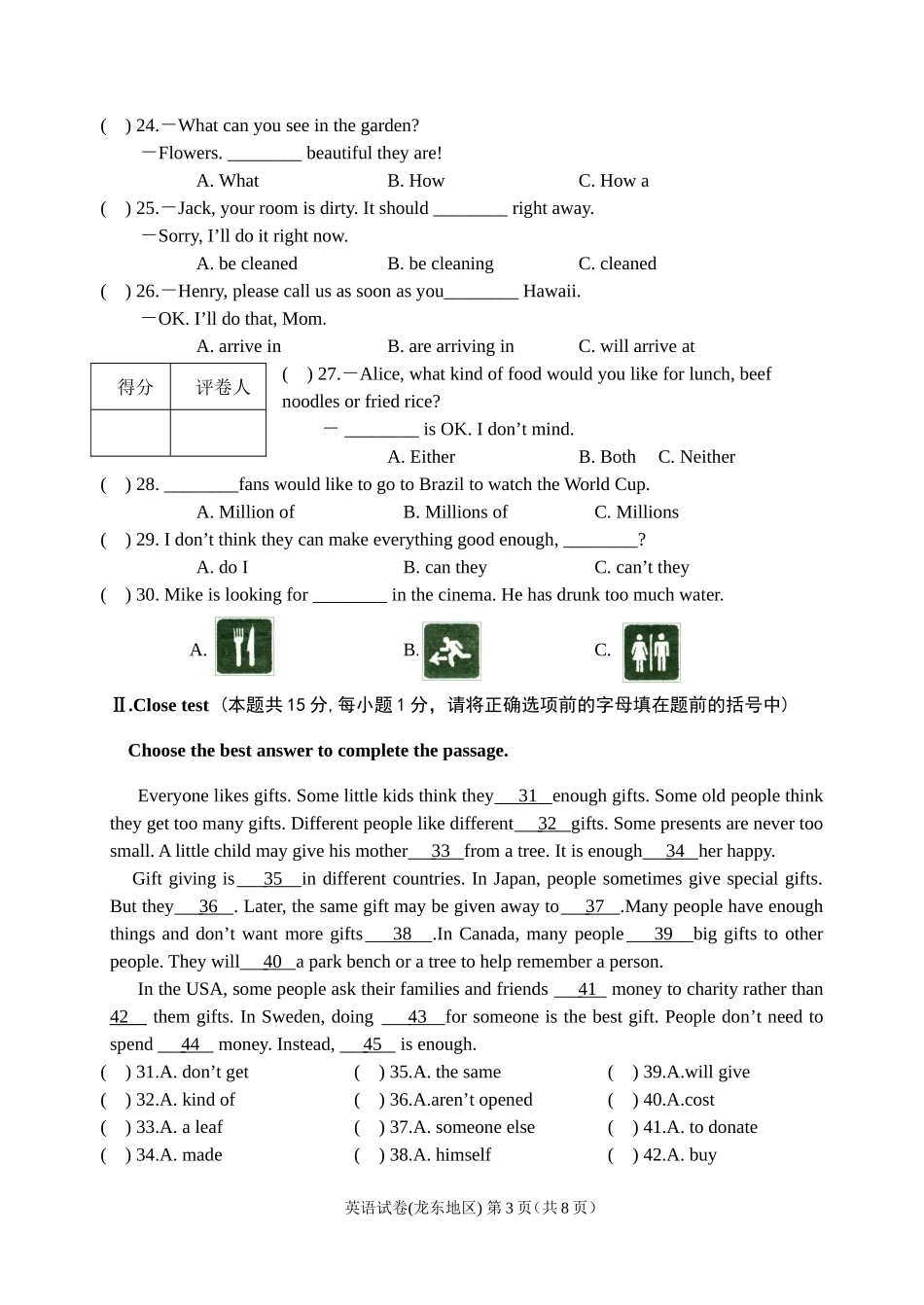 2014龙东五市中考英语试卷版样(定稿) (2)_第3页