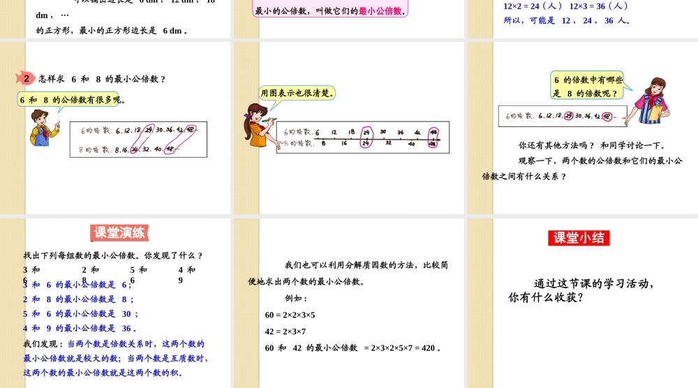 新人教版五年级下册最小公倍数