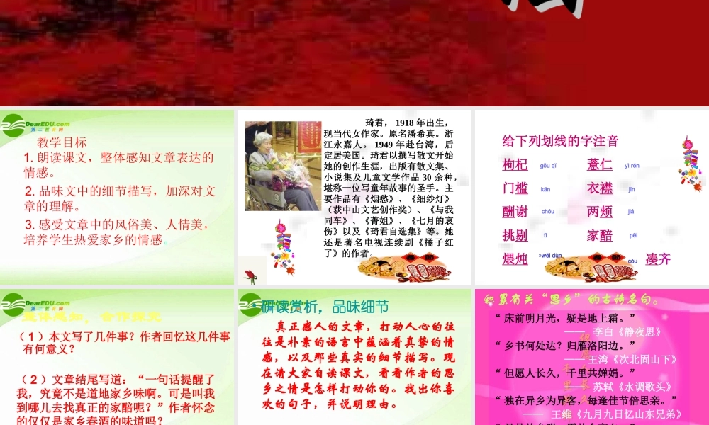 八年级语文 春酒课件课件 人教新课标版 课件