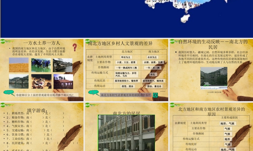 八年级地理下册 第二节北方地区和南方地区课件 人教新课标版 课件