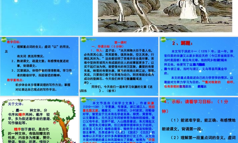 八年级语文下册 第五单元(送东阳马生序)课件 苏教版 课件