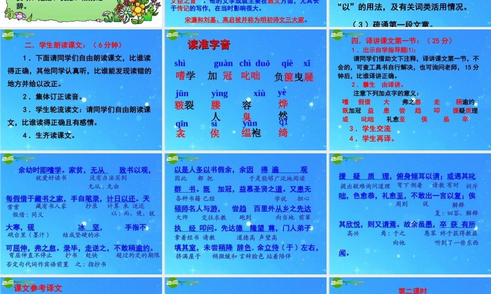 八年级语文下册 第五单元(送东阳马生序)课件 苏教版 课件