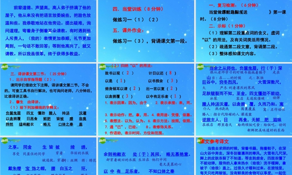 八年级语文下册 第五单元(送东阳马生序)课件 苏教版 课件