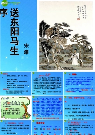 八年级语文下册 第五单元(送东阳马生序)课件 苏教版 课件