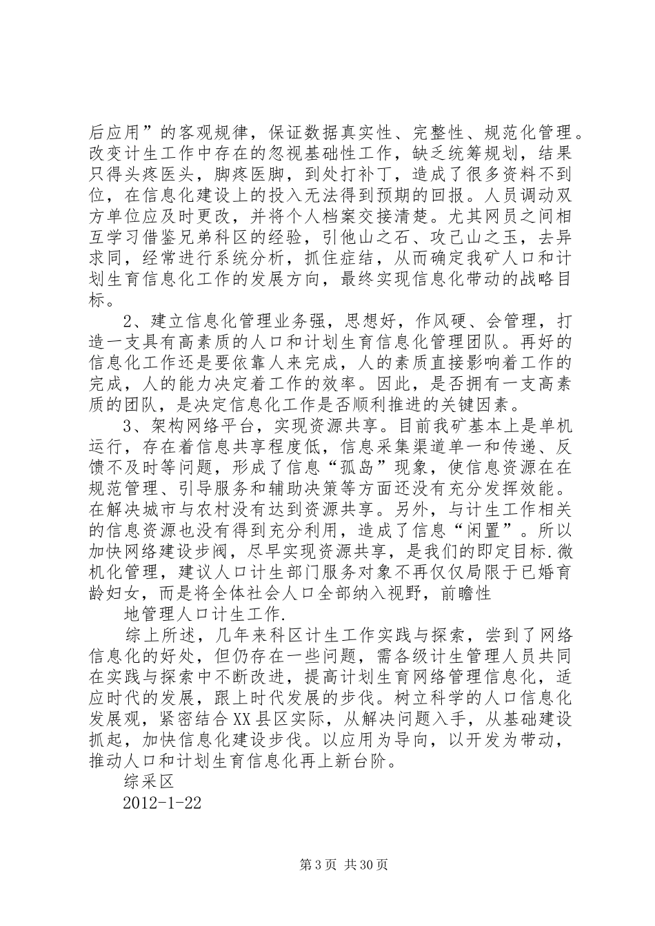科区计划生育信息化管理工作实践与探索_第3页