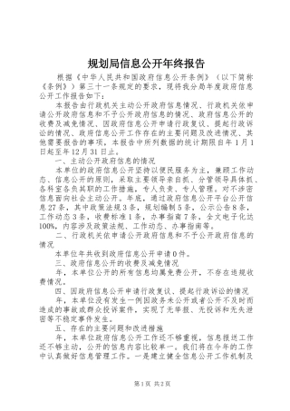 规划局信息公开年终报告