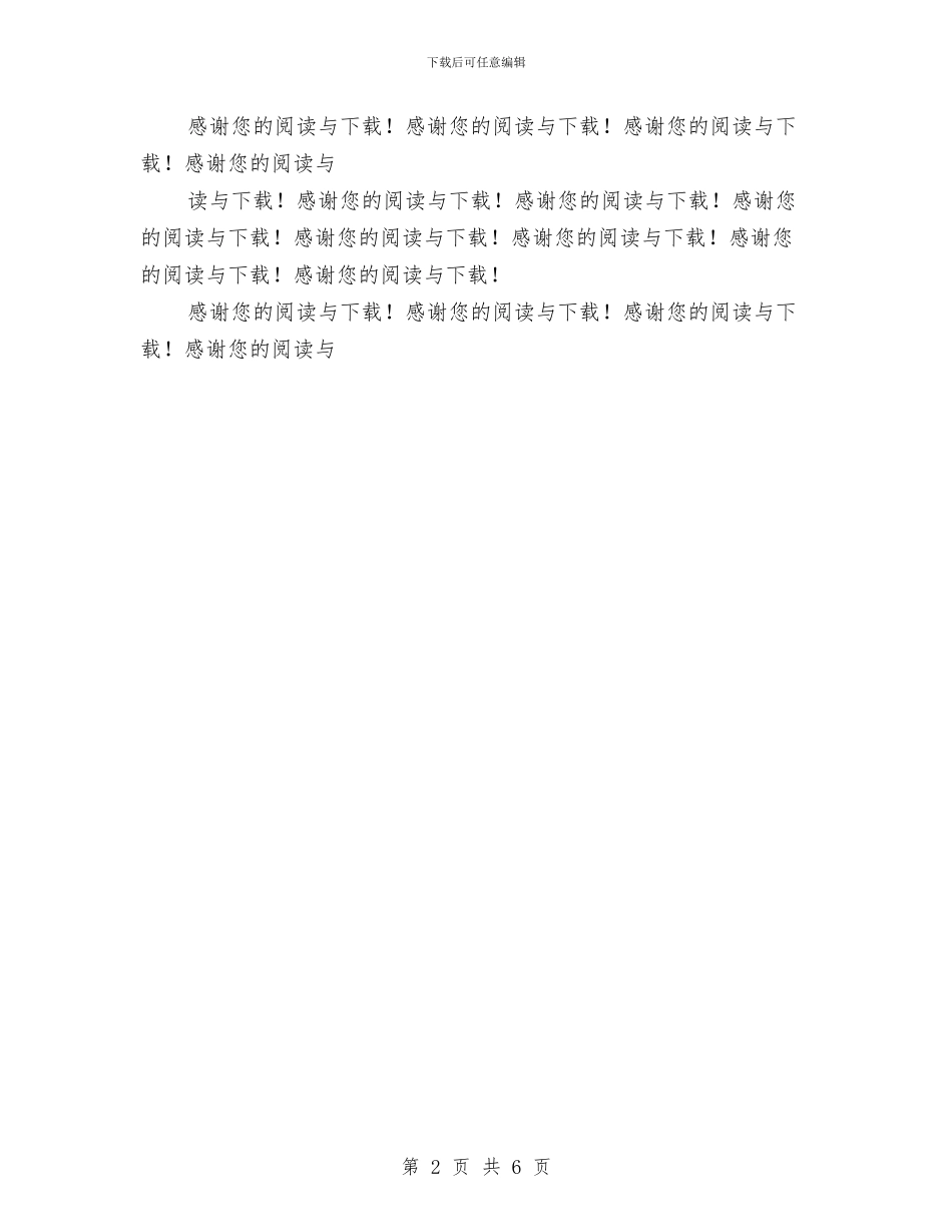 幼儿园教师年终工作总结1500字与幼儿园教师年终工作总结2024范文汇编_第2页