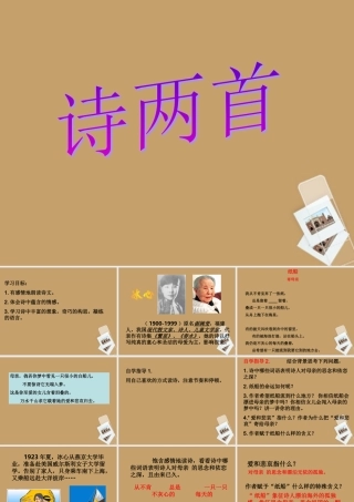 七年级语文上册 第6课(诗两首)课件 鄂教版 课件