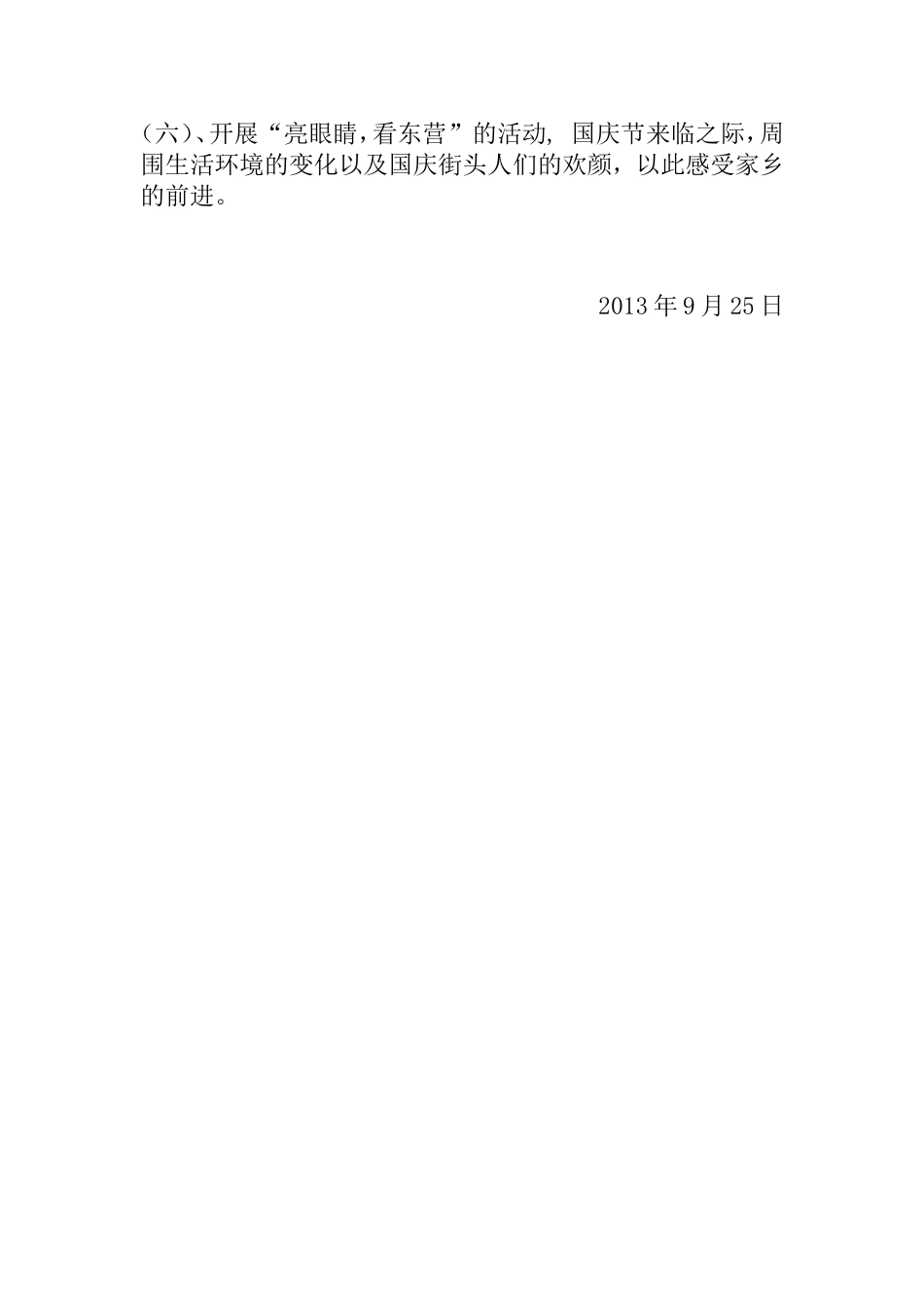 2013北齐小学国庆节活动方案_第2页