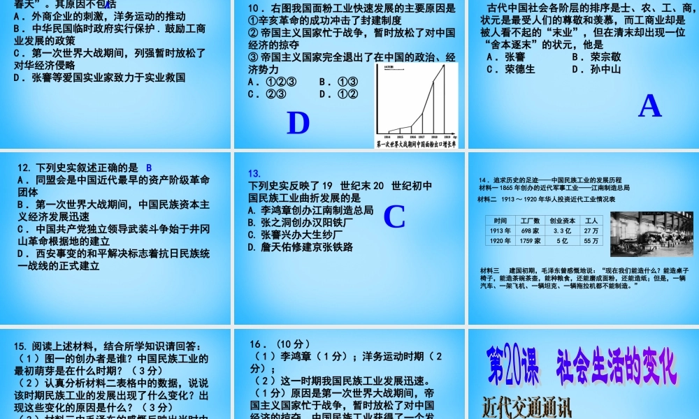 中考历史第一轮考点冲刺复习 八上 第六单元 第19课 中国近代民族工业的发展课件 新人教版 课件