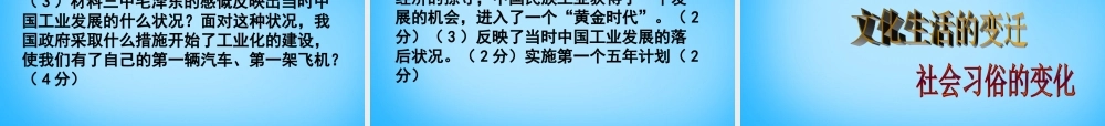 中考历史第一轮考点冲刺复习 八上 第六单元 第19课 中国近代民族工业的发展课件 新人教版 课件