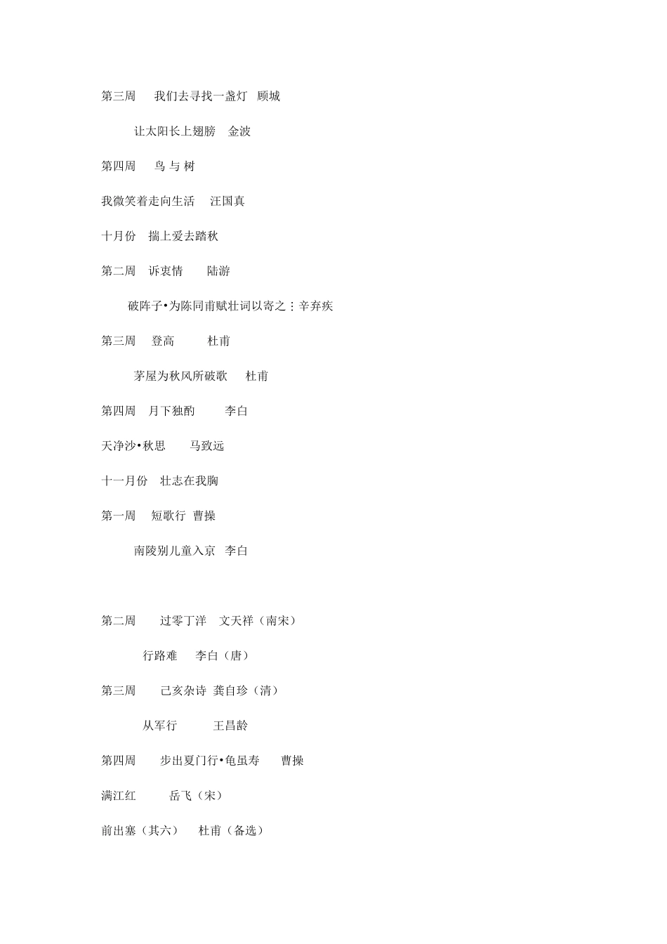 六年级二班上学期晨诵计划_第2页