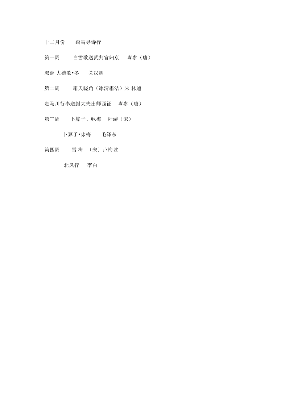 六年级二班上学期晨诵计划_第3页