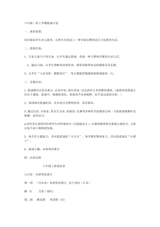 六年级二班上学期晨诵计划
