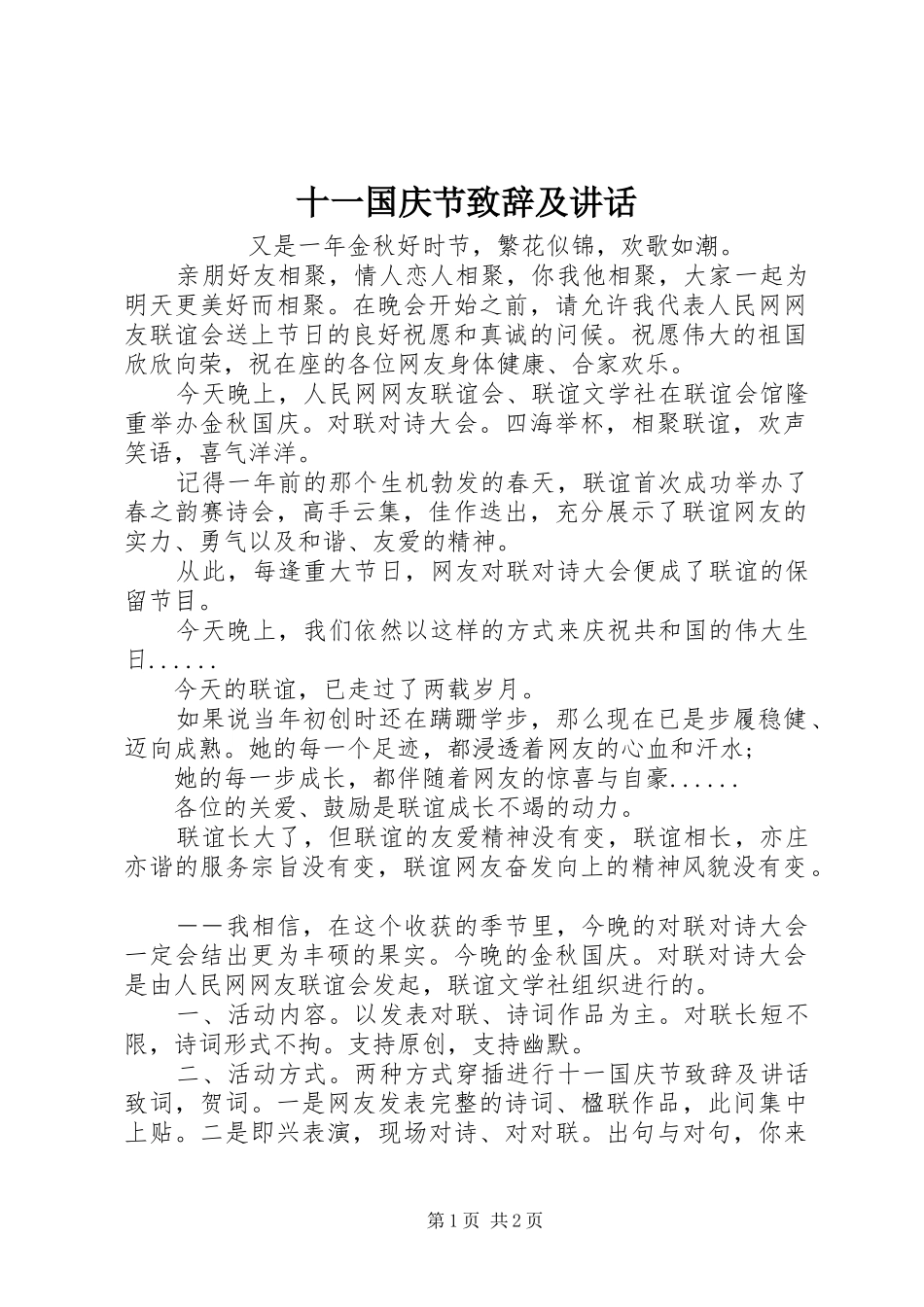 十一国庆节致辞及讲话_第1页