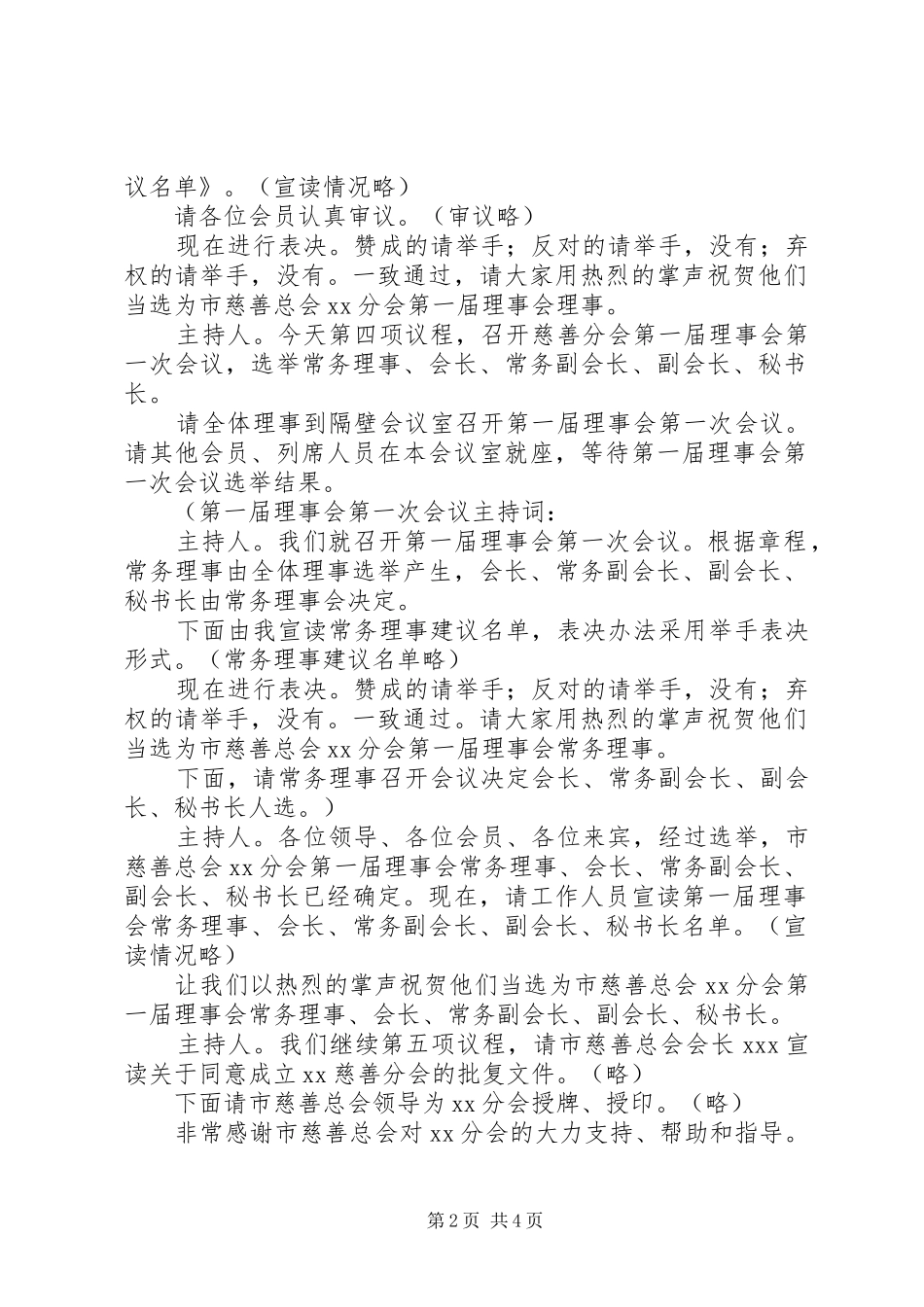 乡镇慈善分会成立主持词_第2页