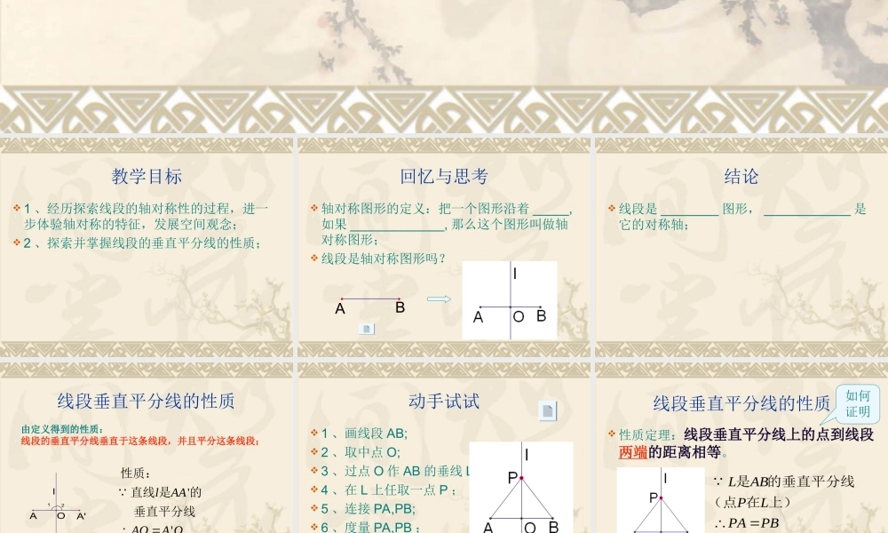 八年级数学1.4线段、角的轴对称性课件