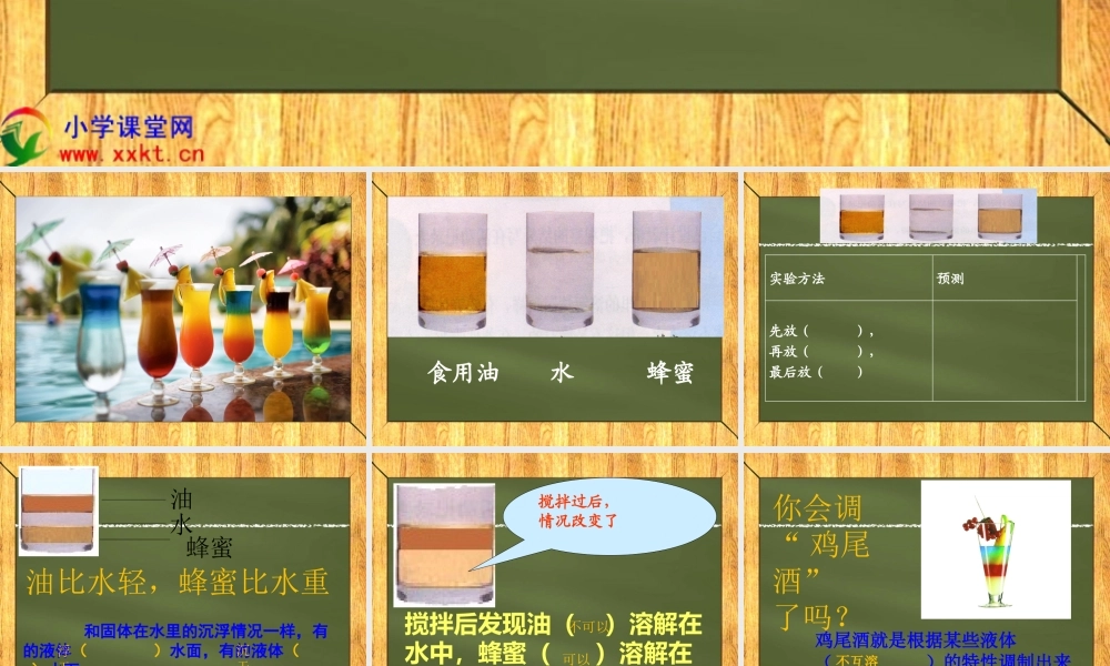 把液体倒进水里