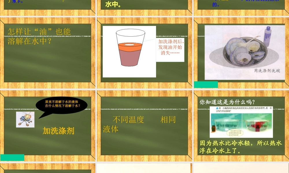 把液体倒进水里