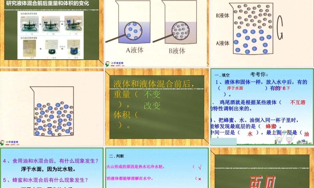 把液体倒进水里