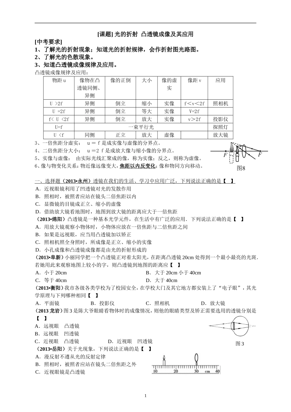 2014年中考物理试题汇编《光现象_和常见的光学仪器》_第1页