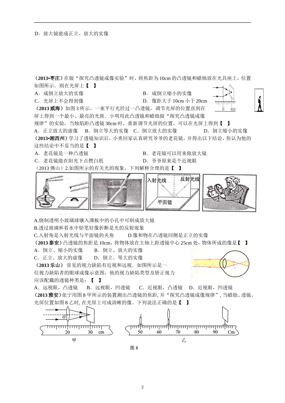 2014年中考物理试题汇编《光现象_和常见的光学仪器》_第2页