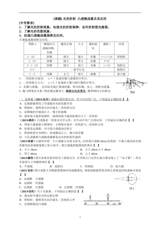 2014年中考物理试题汇编《光现象_和常见的光学仪器》