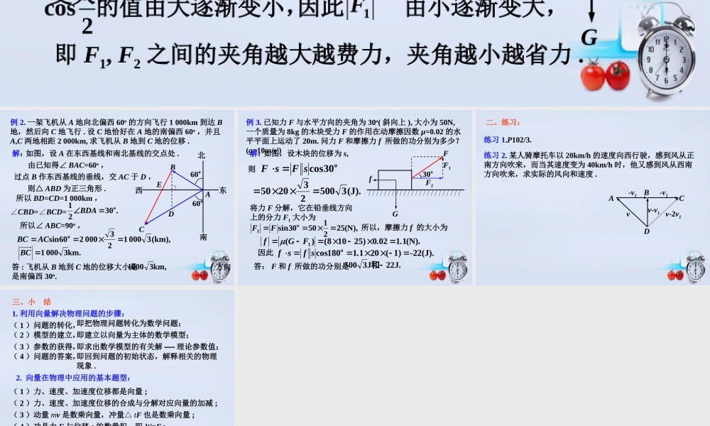 数学 2.7向量应用举例(第2课时)教学课件 北师大版必修4 课件