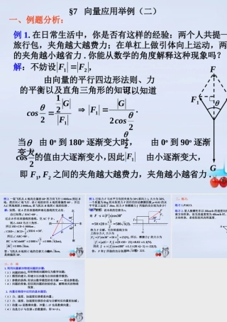 数学 2.7向量应用举例(第2课时)教学课件 北师大版必修4 课件