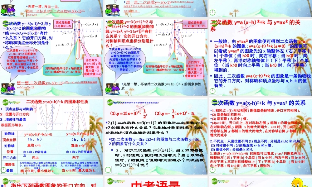 九年级数学上册 56 二次函数y=ax2bxc的图象和性质第三课时课件 青岛版 课件