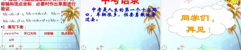 九年级数学上册 56 二次函数y=ax2bxc的图象和性质第三课时课件 青岛版 课件