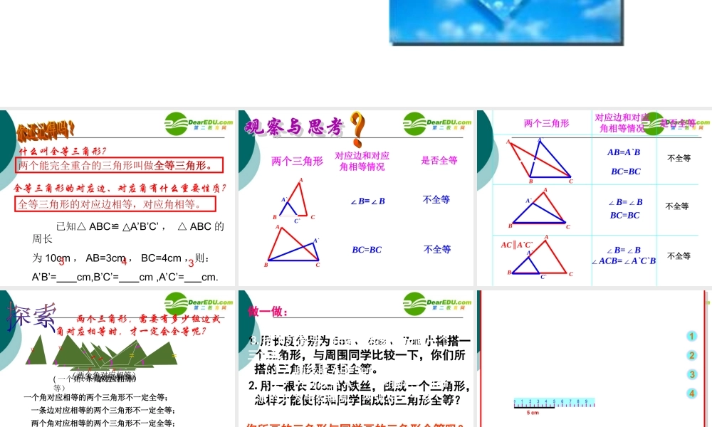 七年级数学下册 11.5三角形全等的条件 课件冀教版 课件