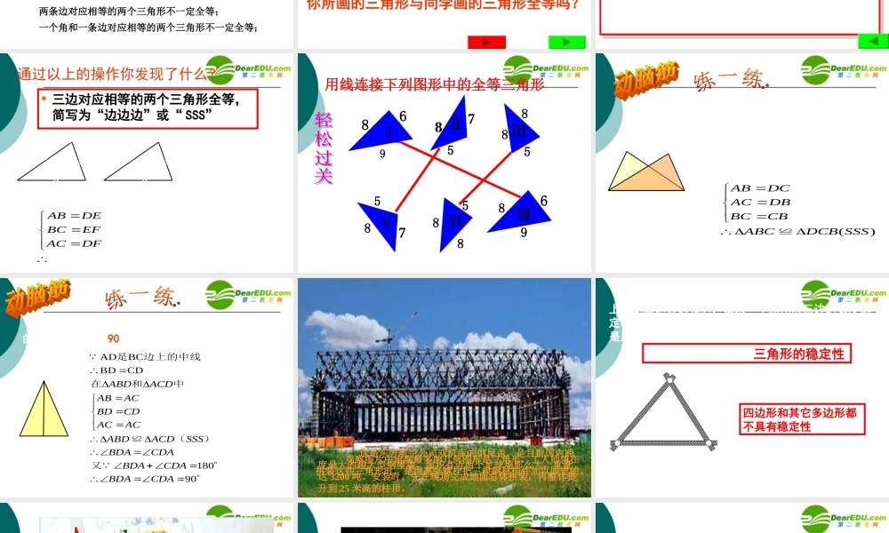 七年级数学下册 11.5三角形全等的条件 课件冀教版 课件