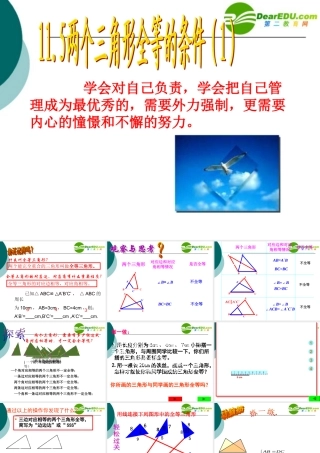 七年级数学下册 11.5三角形全等的条件 课件冀教版 课件