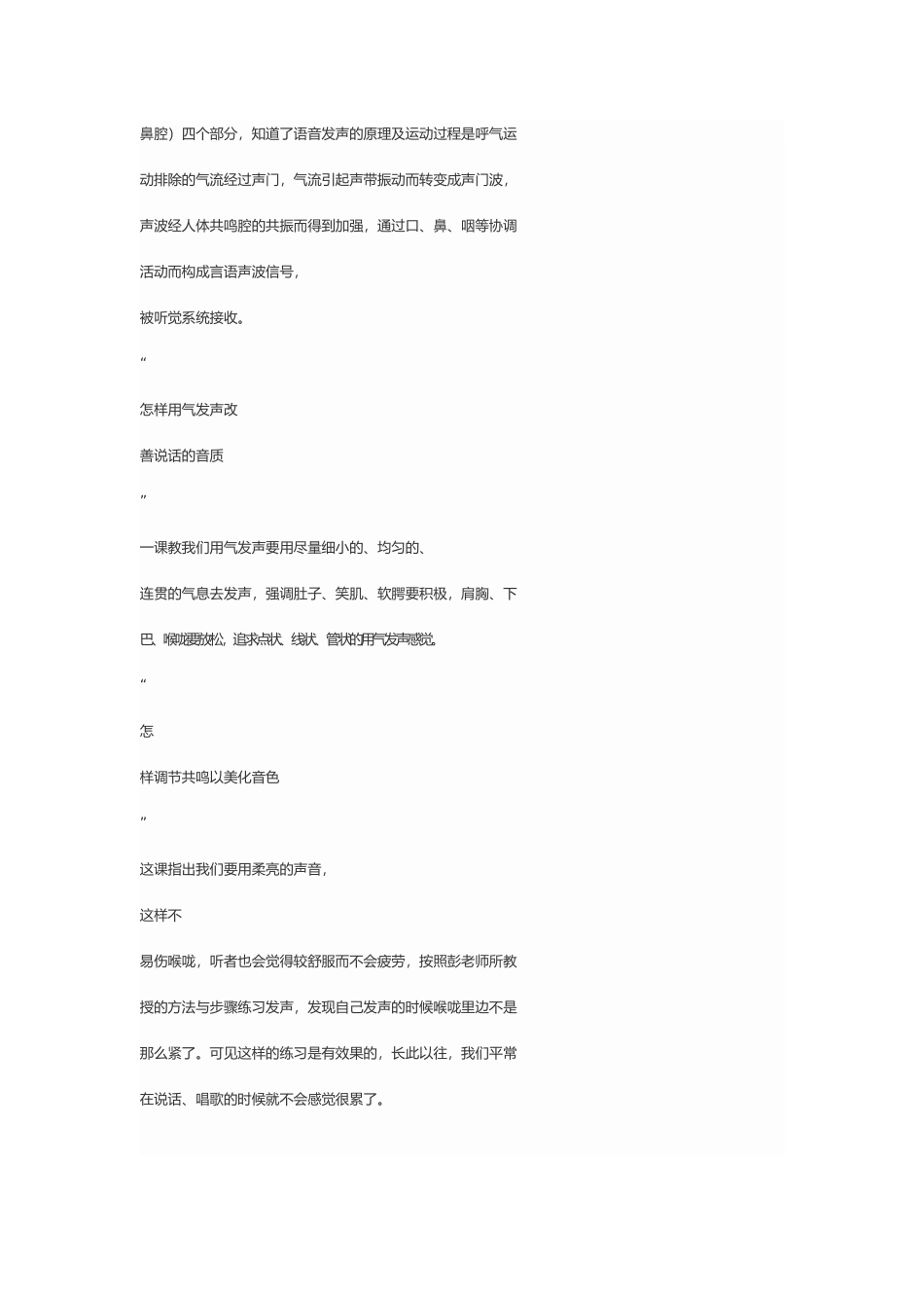 我的科学用嗓护嗓心得_第2页