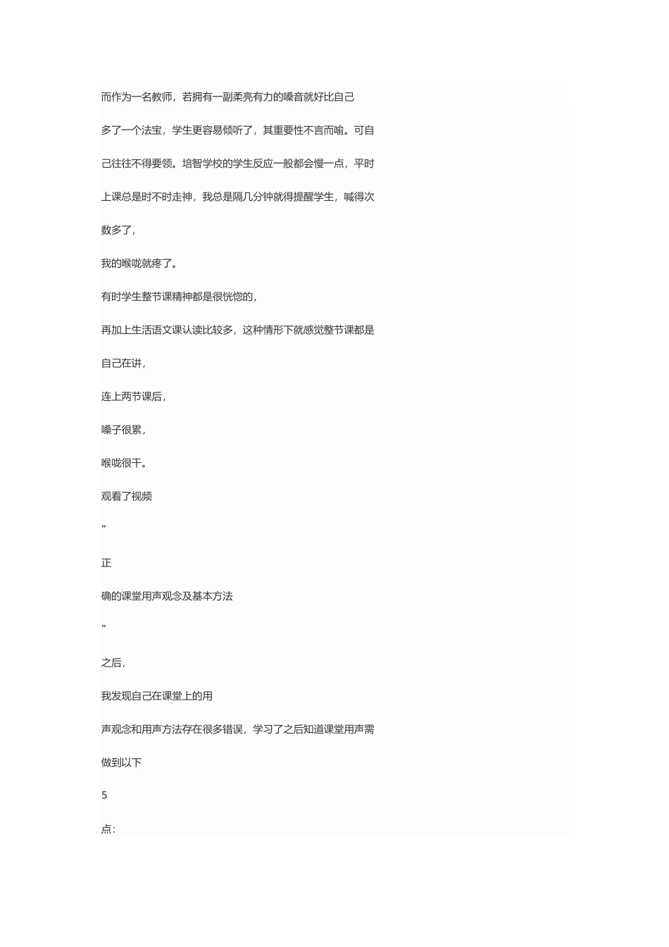 我的科学用嗓护嗓心得_第3页