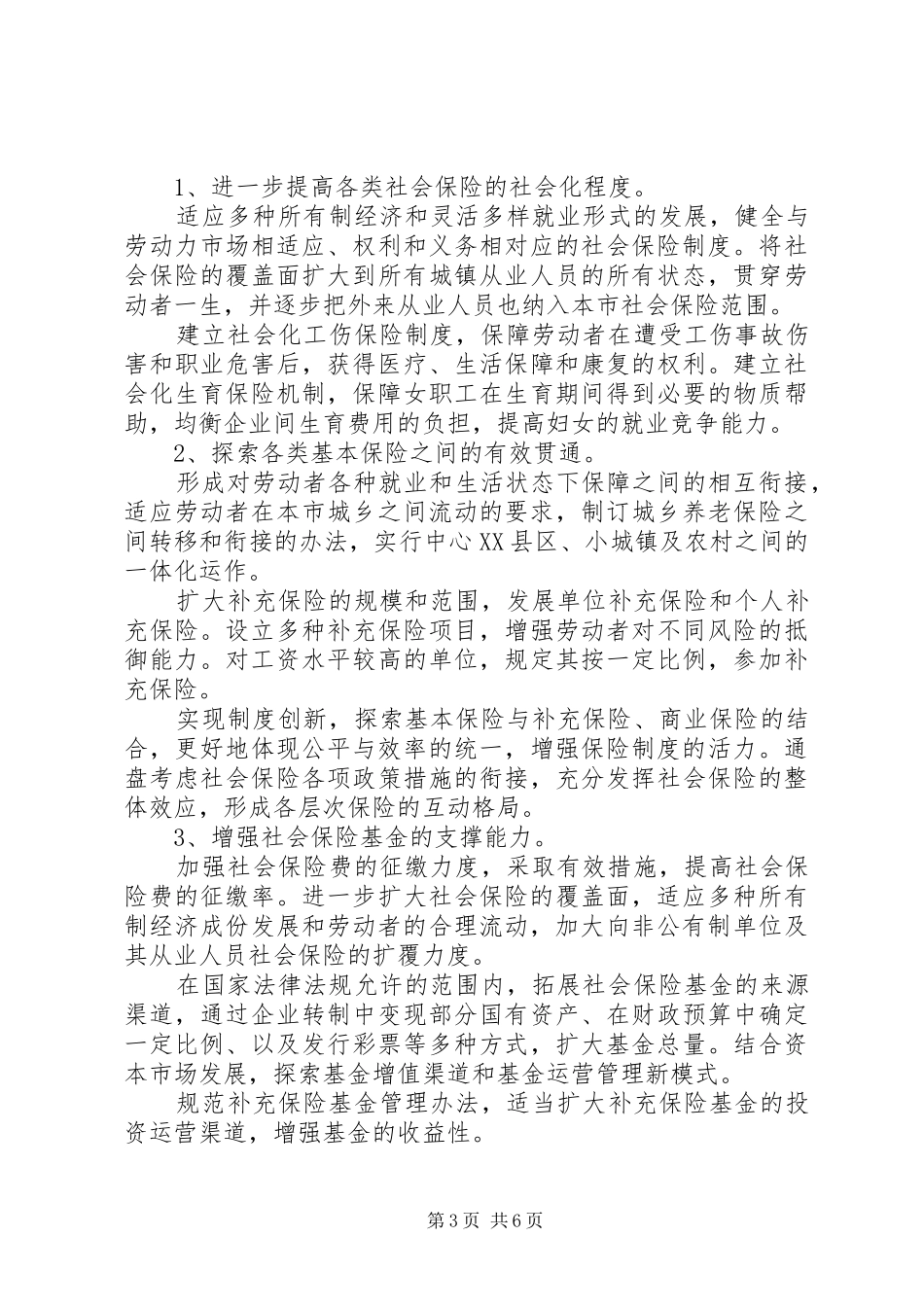 社保局事业发展总体目标规划_第3页