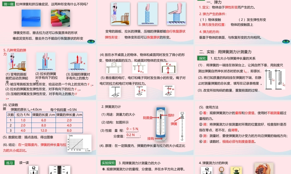 八年级物理下册 7.3 弹力  弹簧测力计课件 (新版)教科版 课件