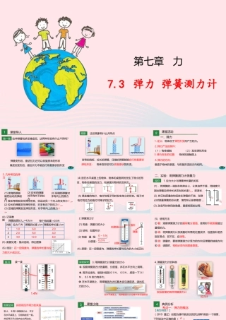 八年级物理下册 7.3 弹力  弹簧测力计课件 (新版)教科版 课件
