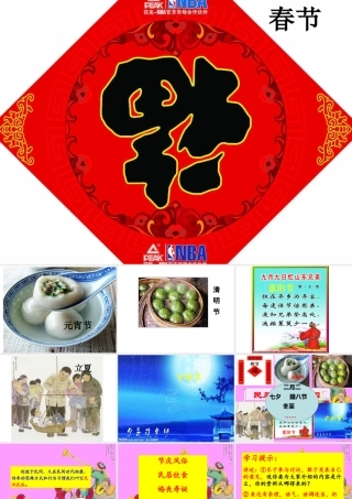 口语交际；说民俗