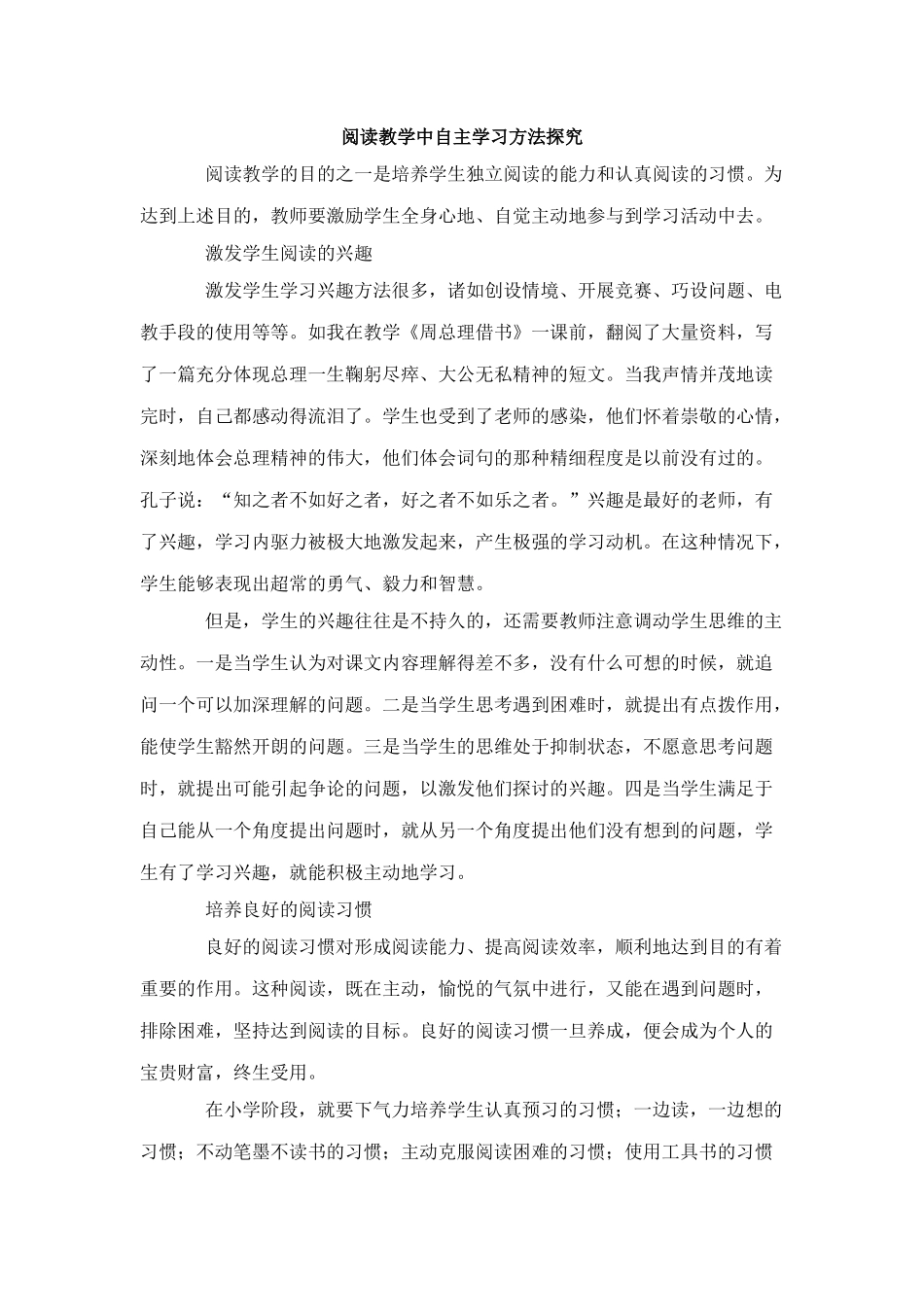 阅读教学中自主学习方法的探究_第1页