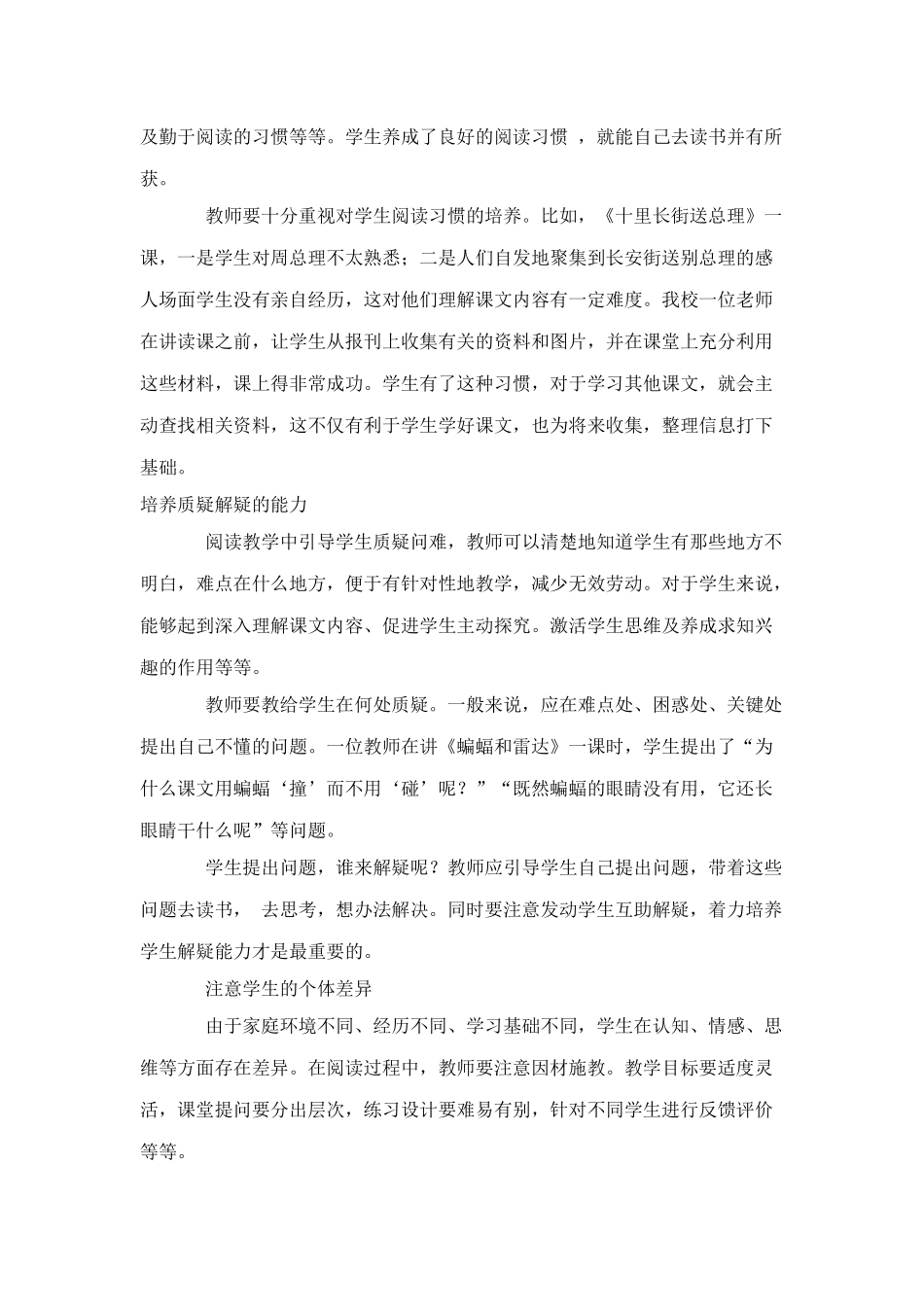 阅读教学中自主学习方法的探究_第2页