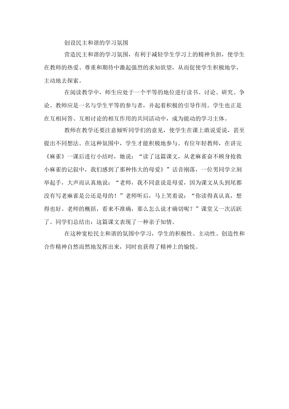 阅读教学中自主学习方法的探究_第3页