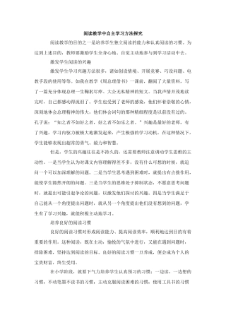 阅读教学中自主学习方法的探究