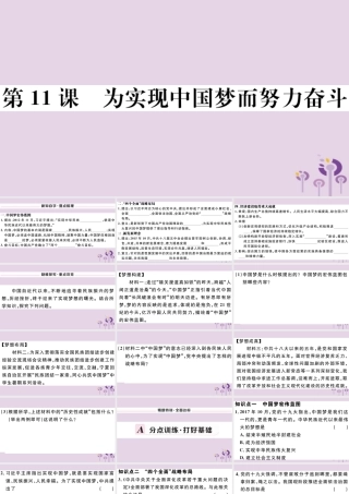 八年级历史下册 第三单元 中国特色社会主义道路 第11课 为实现中国梦而努力奋斗习题课件 新人教版 课件