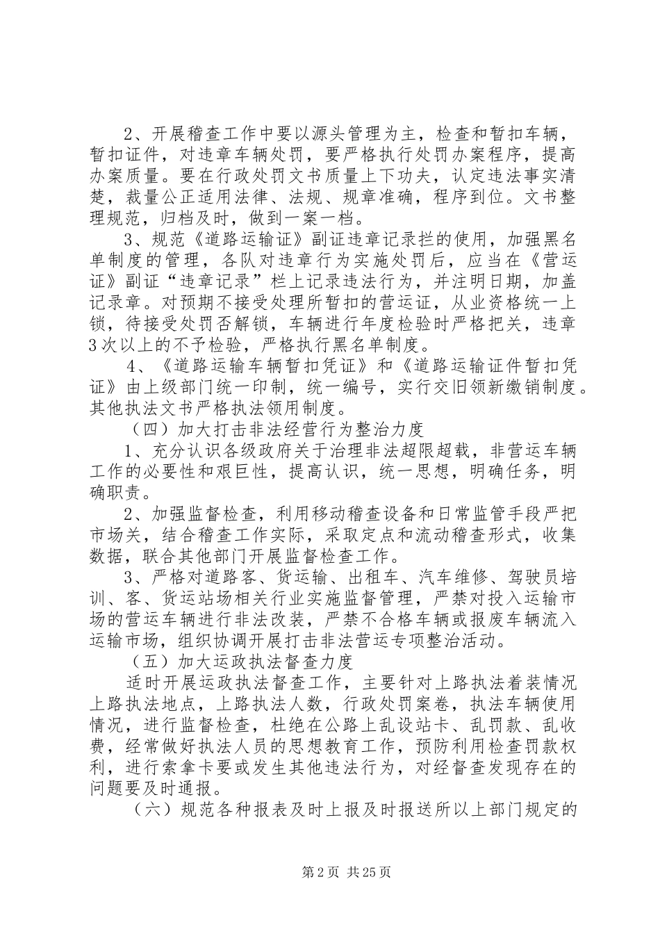 运管稽查工作计划_第2页