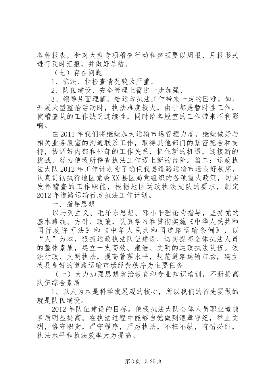 运管稽查工作计划_第3页