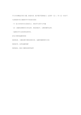 关于习题教学的思考